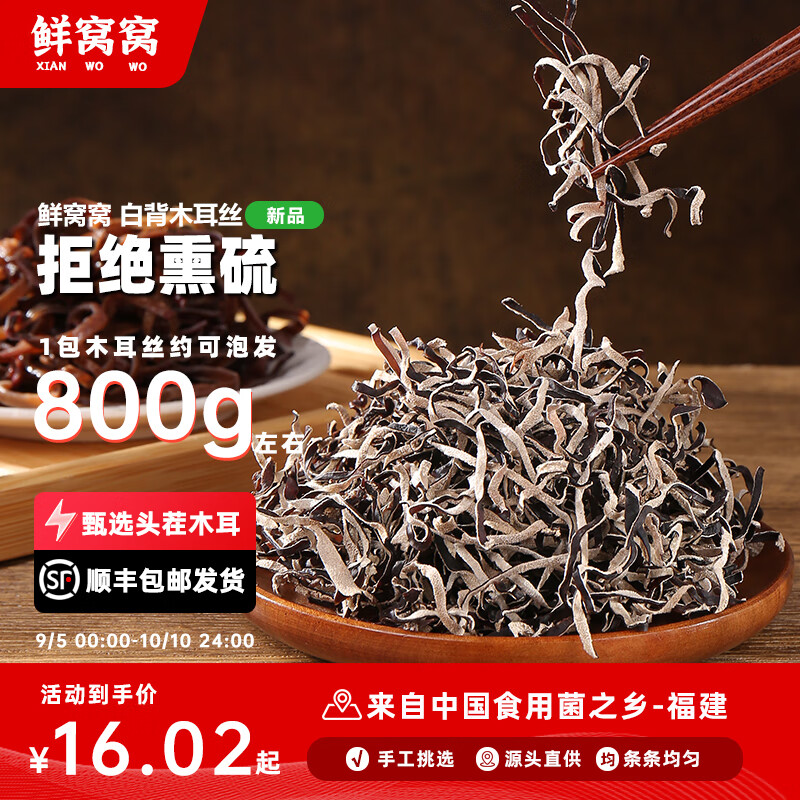 鲜窝窝 白背木耳丝干货100g 13.71元（需用券）