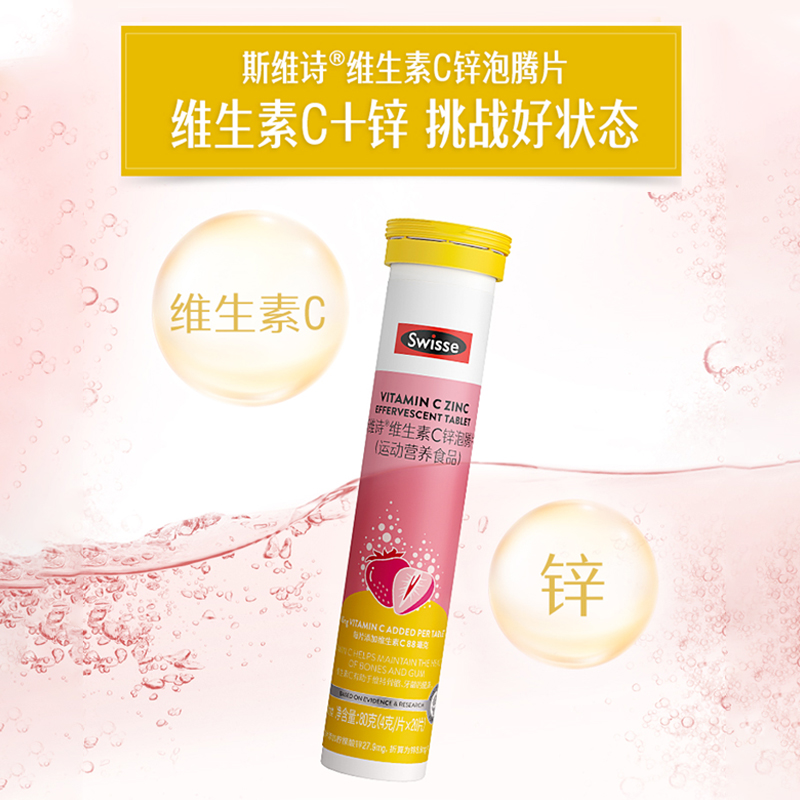 Swisse 斯维诗 维生素C+zn泡腾片 49元（需用券）