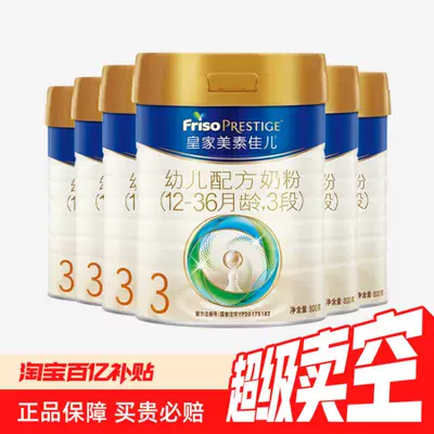 皇家美素佳儿原装进口奶粉800g3段 规格可选百亿补贴 1850元（308元/罐）