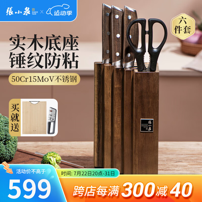 張小泉 张小泉 锋悦系列六件刀具套装 套刀 菜刀套装D31430100 589元（需用券