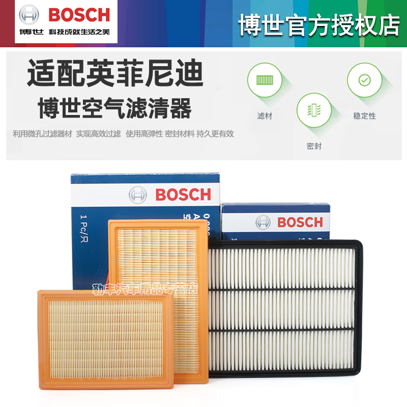 博世 BOSCH 英菲尼迪QX50 Q50L QX60 Q70L QX80 QX30 QX70博世空气滤芯格清器 19.2元