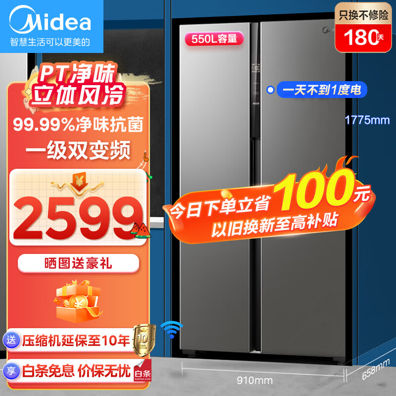 Midea 美的 慧鲜系列 BCD-550WKPZM(E) 风冷对开门冰箱 550L 深灰 2599元