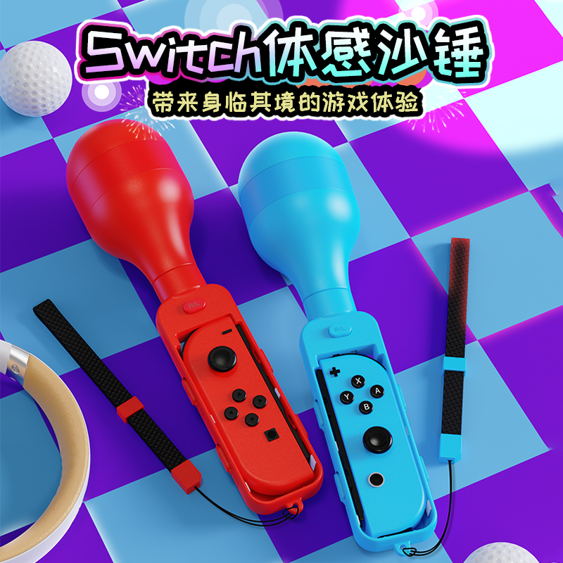 良值(IINE)适用于任天堂Switch/Oled沙锤游戏 Joycon握把sports体感游戏快乐桑巴沙