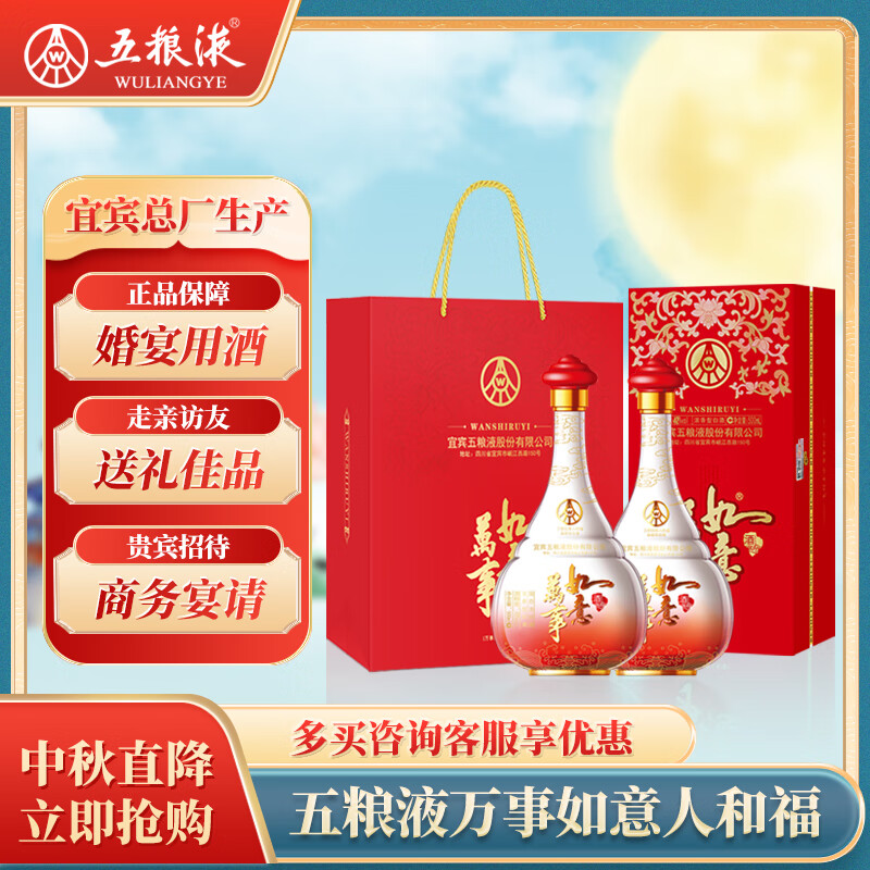 WULIANGYE 五粮液 年货节 万事如意人和福 纯粮食白酒42度500ml*2瓶 龙年送礼 351.