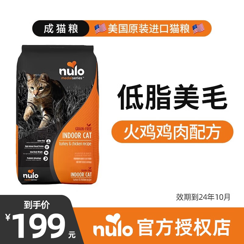 Nulo 金牌火鸡鸡肉成猫粮 12磅 165.91元（需用券）