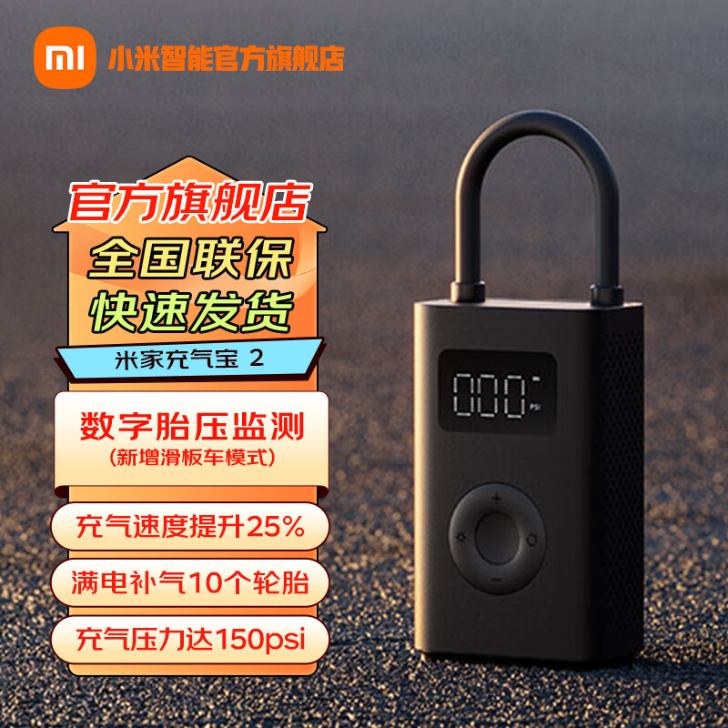 Xiaomi 小米 MI）米家充气宝2小米su7车载电动充气泵打气筒轮胎压数显 米家充