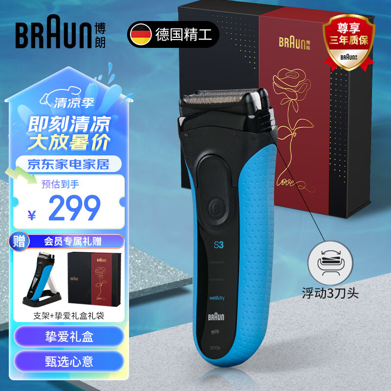 20点开始、PLUS会员：BRAUN 博朗 3010S 电动剃须刀 酷炫蓝 礼盒装 167.14元包邮（