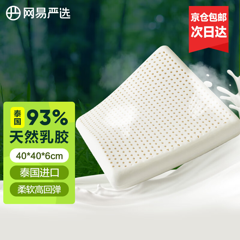 3.8焕新：YANXUAN 网易严选 93%含量天然乳胶方形坐垫 藏蓝黑45*45*6cm 60元（双重