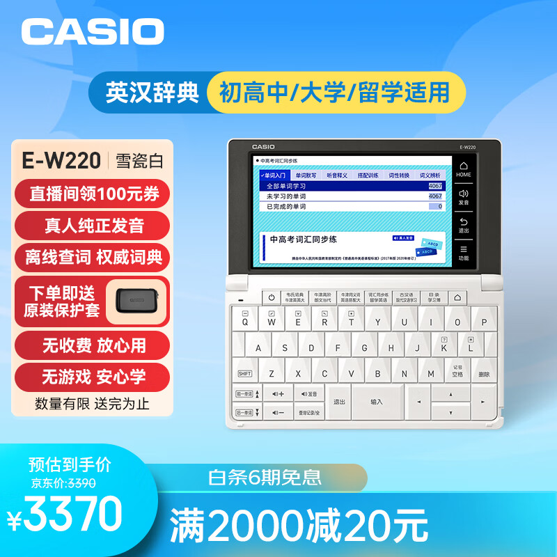 CASIO 卡西欧 E-W220 电子词典 雪瓷白 3370元