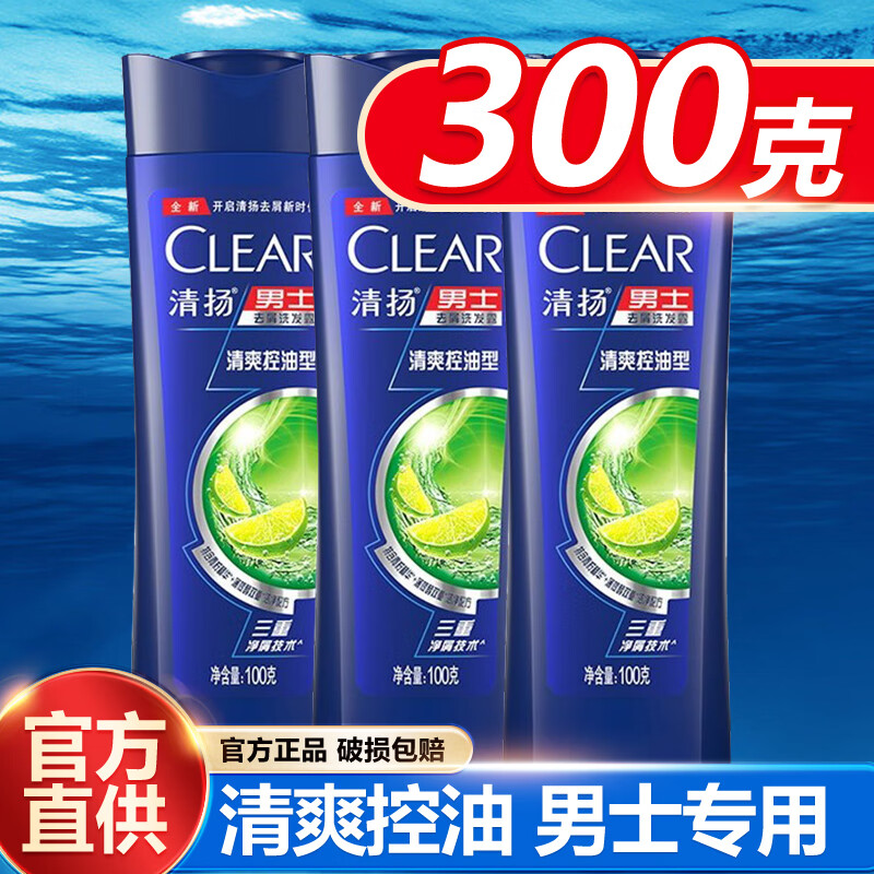 CLEAR 清扬 洗发水 随机款100g*3瓶 ￥4.8