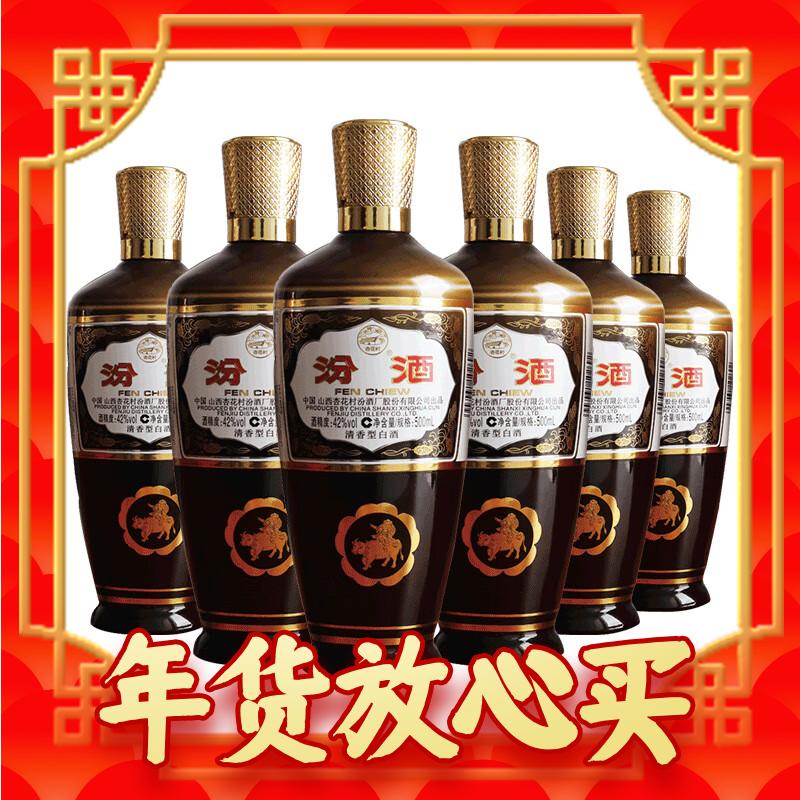 PLUS会员：汾酒 出口棕玻 摩登棕 42度 清香型白酒 500ml*6瓶 整箱装 391元（需