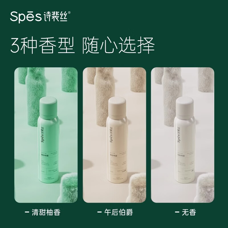 Spes 诗裴丝 干发喷雾无香200ml*2瓶装 35.8元（需用券）