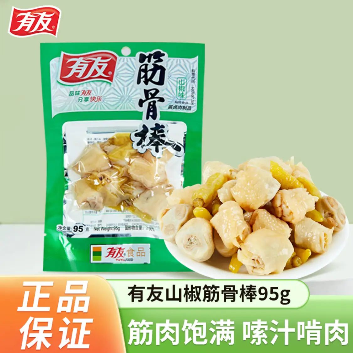 YUYU 有友 筋骨棒95g（任选25件） 2.86元（需用券）