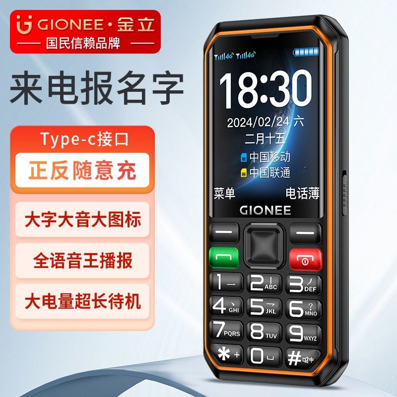 GIONEE 金立 V36 全网通4G新款老人机超长待机正品老年机手机大屏大字大声音