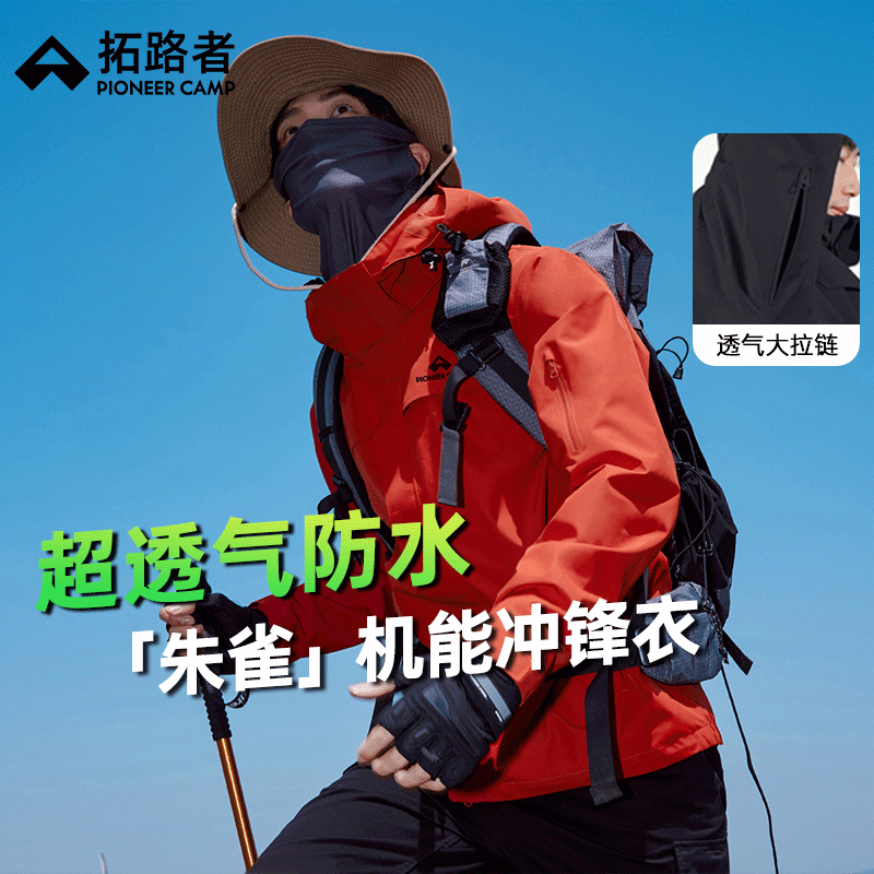 Pioneer Camp 拓路者 朱雀冲锋衣男硬壳户外旅行高海拔登山服女春秋款爬山外