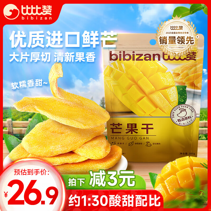 bi bi zan 比比赞 芒果干 500g 袋装 22.41元