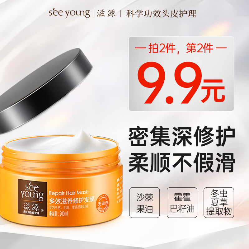 seeyoung 滋源 多效滋养修护发膜 200ml 26.57元（需买3件，共79.7元）