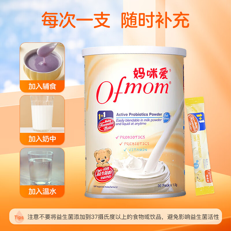 Ofmom 妈咪爱 益生菌活菌型 一共到手70支 99元（需买2件，需用券）