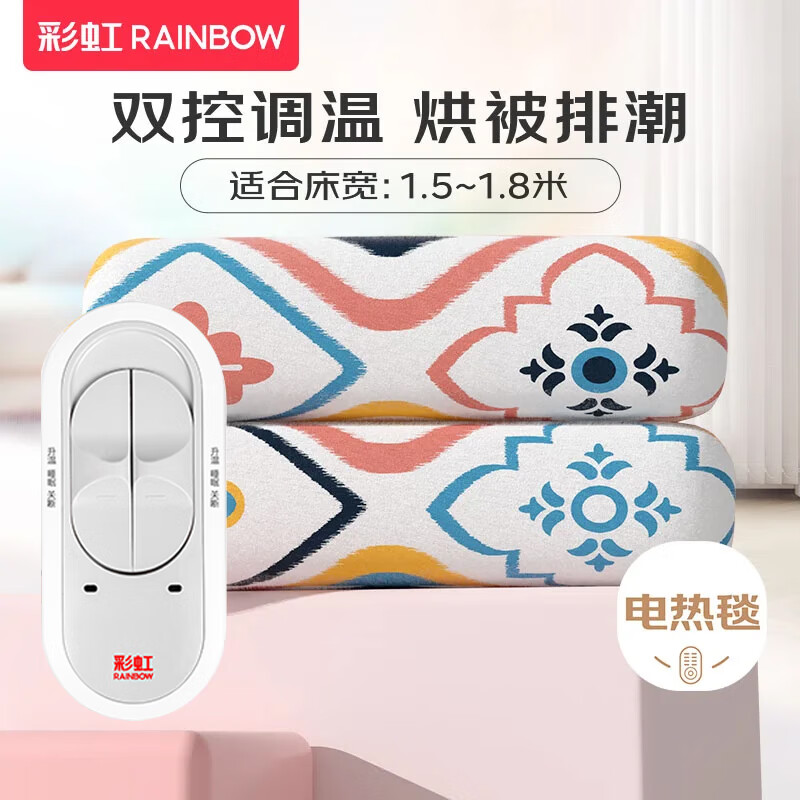 RAINBOW 彩虹 电热毯 双人双控调温 长1.8米宽1.5米 无纺布 110.1元（需买2件，需