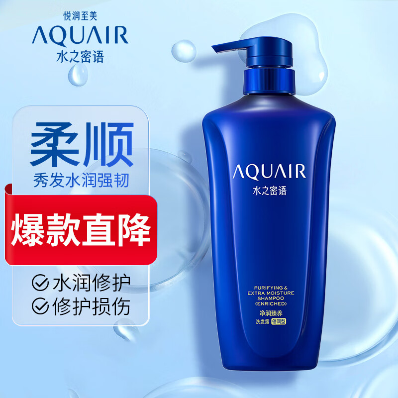 水之密语（AQUAIR）净润臻养(倍润型)洗发水600ml滋润顺滑男女士洗发露洗头膏