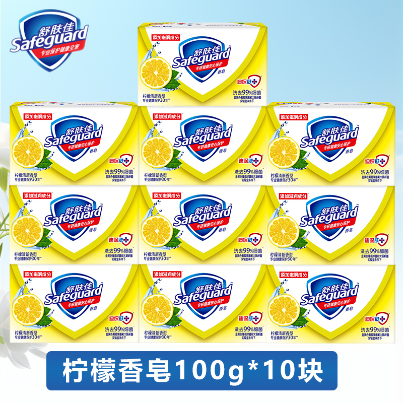 Safeguard 舒肤佳 香皂洗手皂洗澡沐浴皂100g10块 24.2元