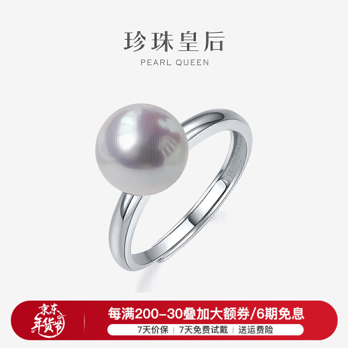 PearlQueen 珍珠皇后 S925银镶嵌9-9.5mm近正圆珍珠戒指 169元（需买3件，共507元）