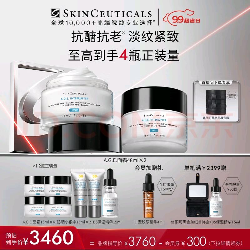 SKINCEUTICALS 修丽可 AGE面霜48ml*2赠15ml*4＋防晒30ml＋精华34ml＋ 3422.4元（需用券