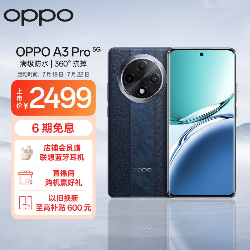 OPPO A3 Pro 5G手机 12GB+512GB 远山蓝 2286.51元（需用券）