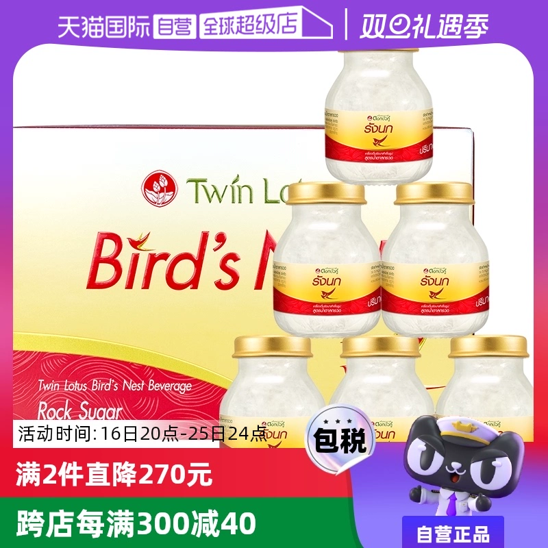 【自营】双莲进口冰糖型即食燕窝孕妇营养滋补品75ml*6金丝燕泰国 ￥260