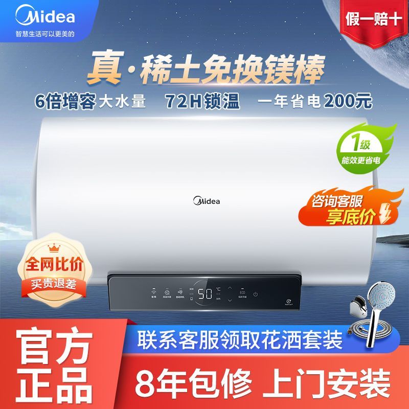 百亿补贴：Midea 美的 电热水器免换镁棒一级能效速热节能省电远程智控60升8