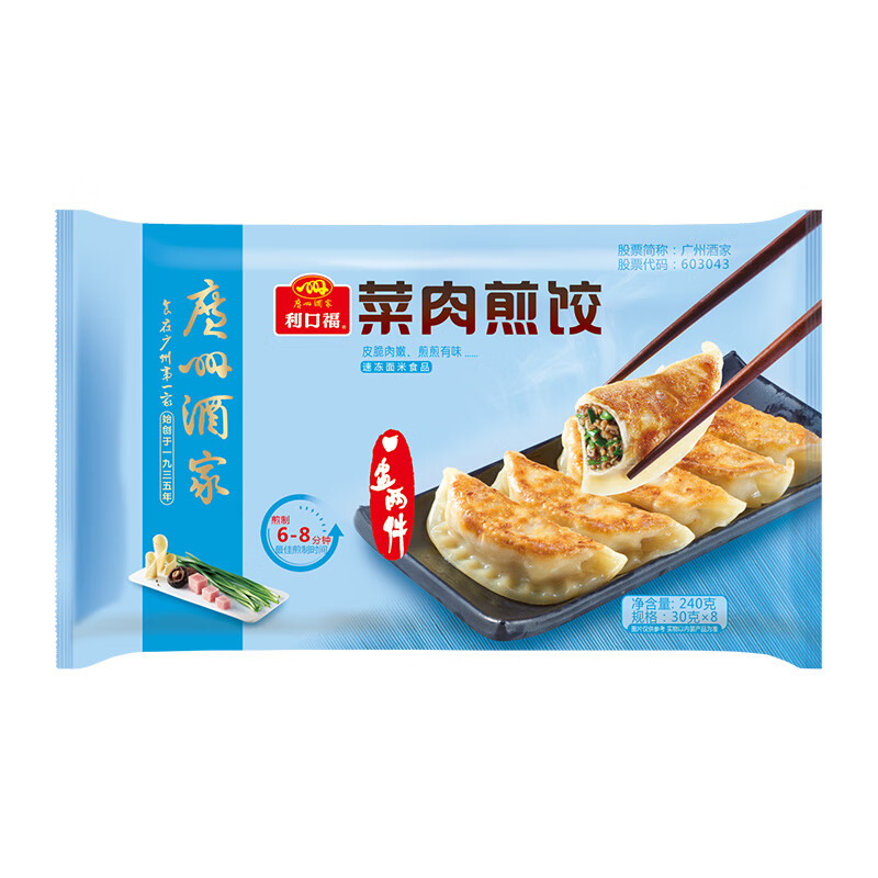 利口福 广州酒家利口福 菜肉煎饺240g 9.72元（需用券）