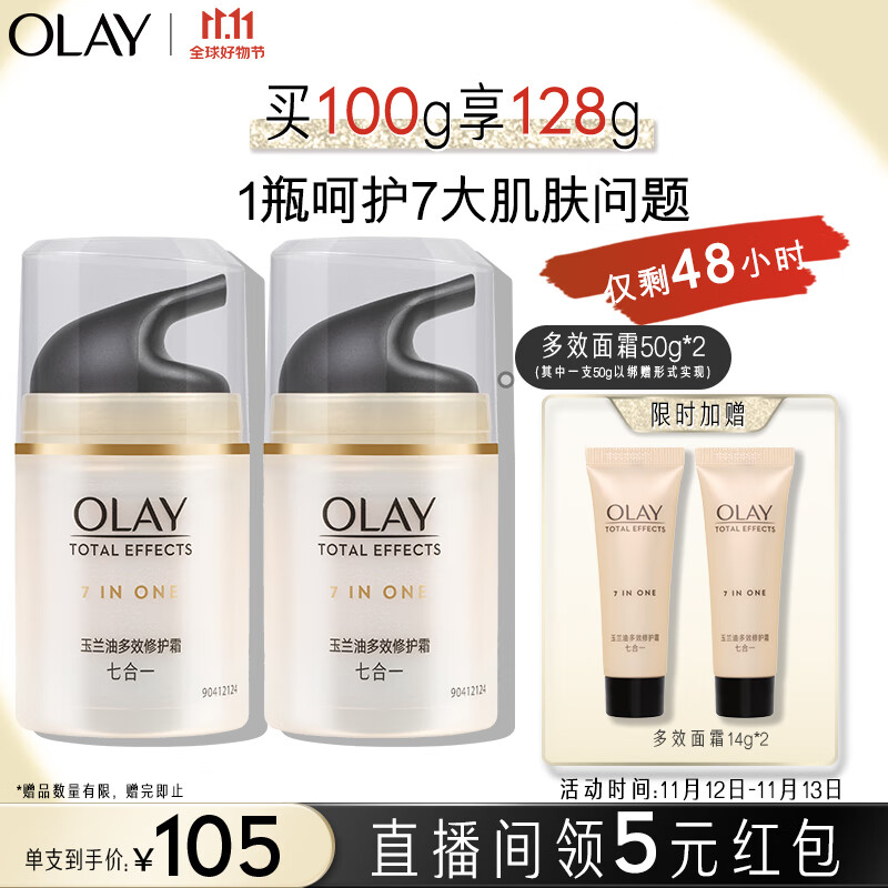 OLAY 玉兰油 多效面霜乳液面霜保湿提亮肤色淡化细纹提拉紧致 182.77元