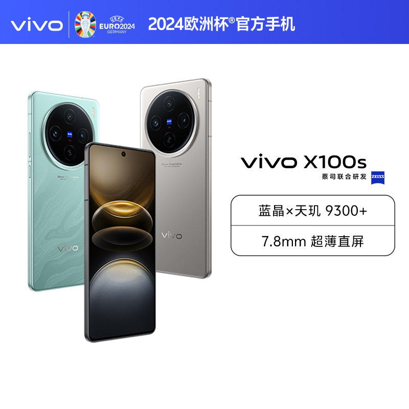 vivo X100s 16GB+256GB 深空灰 4199元（需用券）