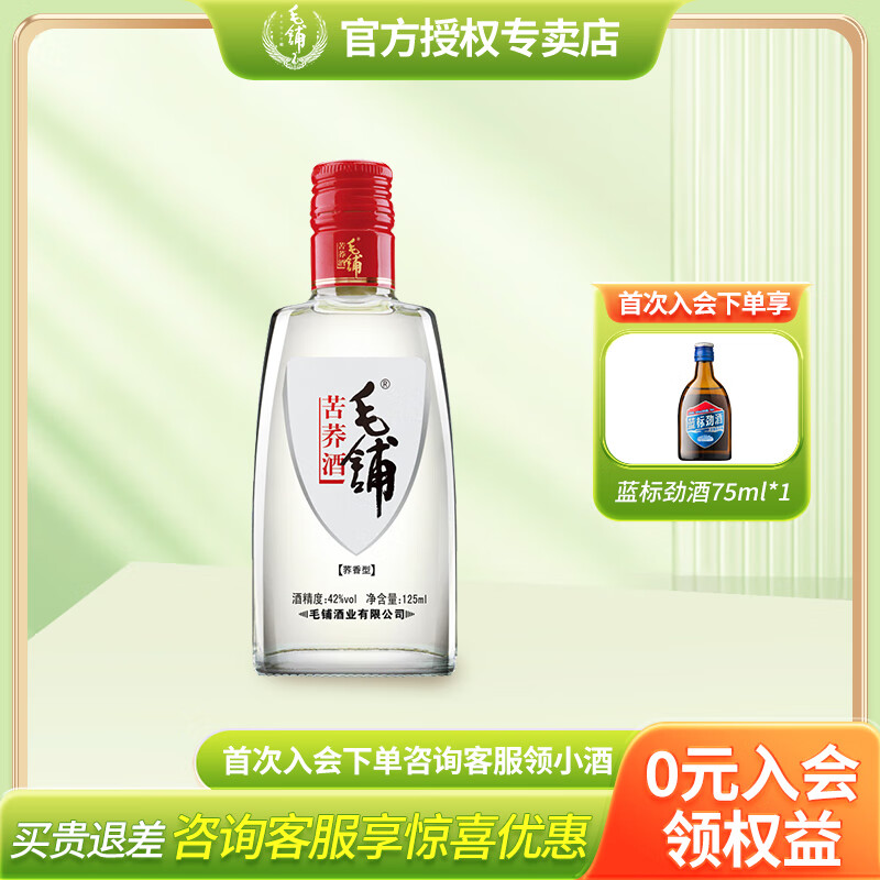 劲牌 毛铺125ml苦荞酒小荞42度 小瓶配制酒 42度 125mL 1瓶 14.88元（需用券）