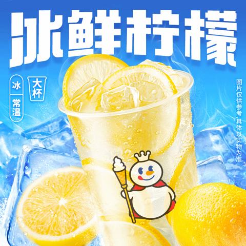 蜜雪冰城冰鲜柠檬水 到店自取 2元（需领券）