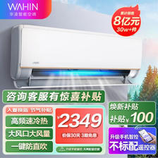 WAHIN 华凌 KFR-35GW/N8HE1 新一级能效 壁挂式空调 1.5匹 ￥2008