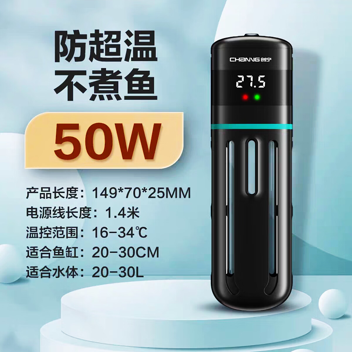 创宁 鱼缸龟缸加热棒 50W 低水位可用 ￥269.1