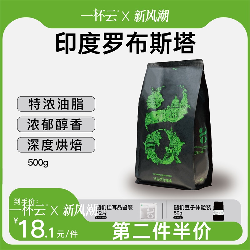 精品罗布斯塔 新鲜烘焙咖啡豆 500g 35.25元（需买2件，需用券）