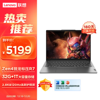 Lenovo 联想 小新 Pro 14 2023款 七代锐龙版 14英寸 轻薄本 灰色 ￥5139