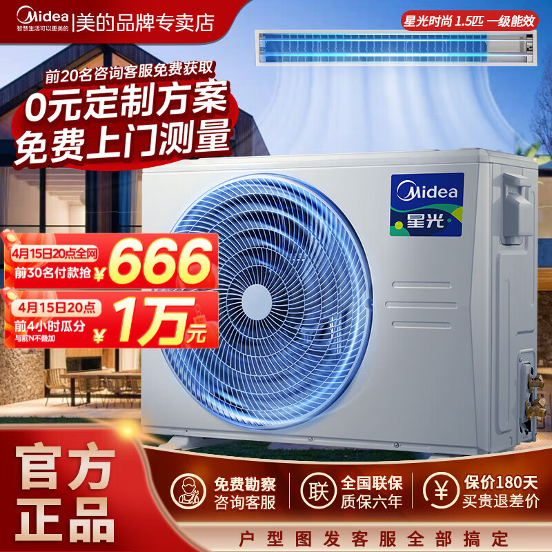 Midea 美的 星光时尚版1.5匹风管机一拖一中央空调嵌入式一级能效客厅专用包