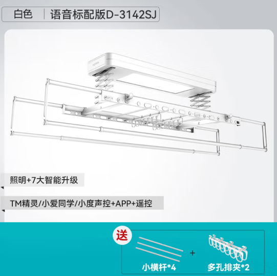 HOTATA 好太太 D-3142SJ 电动晾衣架 大屏照明+语音 ￥949