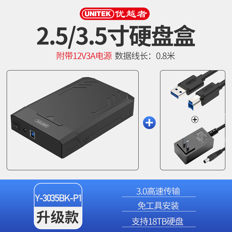 UNITEK 优越者 3.5寸移动硬盘盒电脑台式机械硬盘盒外接SATA转usb3.0读取 89元（