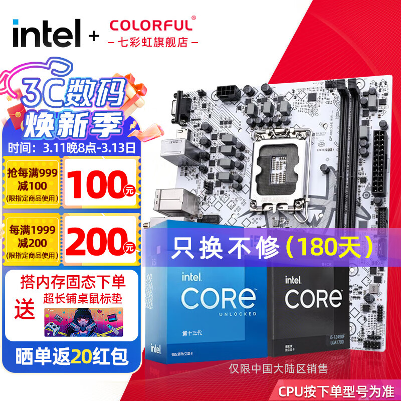 COLORFUL 七彩虹 英特尔（Intel）七彩虹Z790主板搭12/13代 i5 13490F 13600KF 板u套装 1