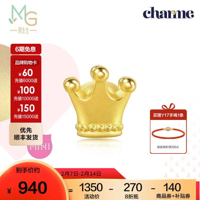 周生生 Chow Sang Sang Charme爱情童话黄金转运珠 单颗 92313C皇冠 940元