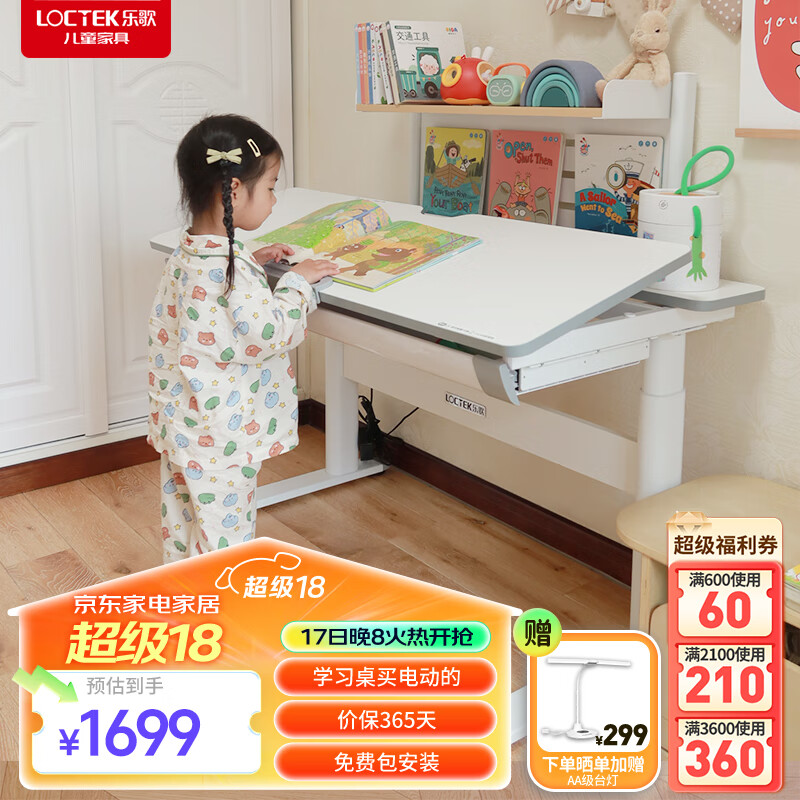 Loctek 乐歌 儿童学习升降桌青少年写字桌中小学书桌T2S 1599元（需用券）