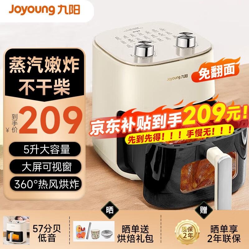 Joyoung 九阳 新款空气炸锅家用5L大容量-V565 5L 199元