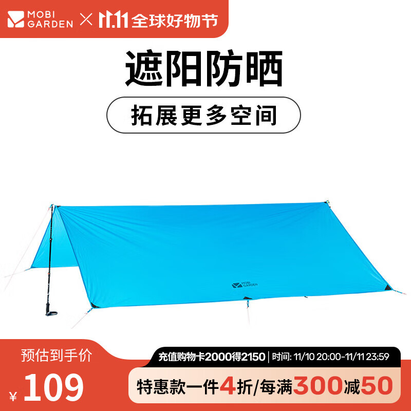 牧高笛 天幕 户外露营超轻遮阳防雨天幕 400*300CM 7.15元