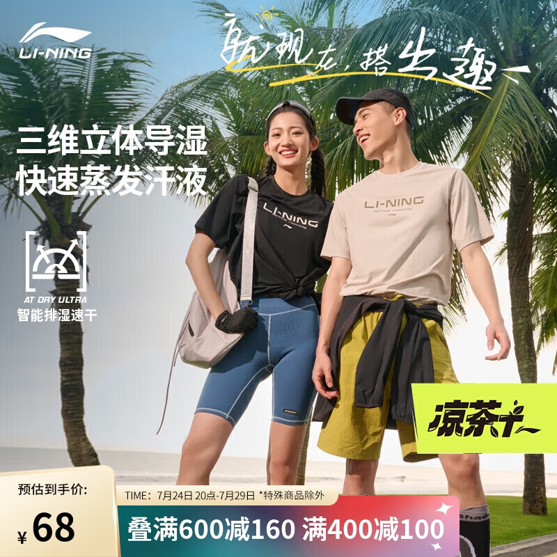 LI-NING 李宁 速干T恤丨短袖排湿男子2024春夏户外休闲运动上衣ATSU589 68元（需