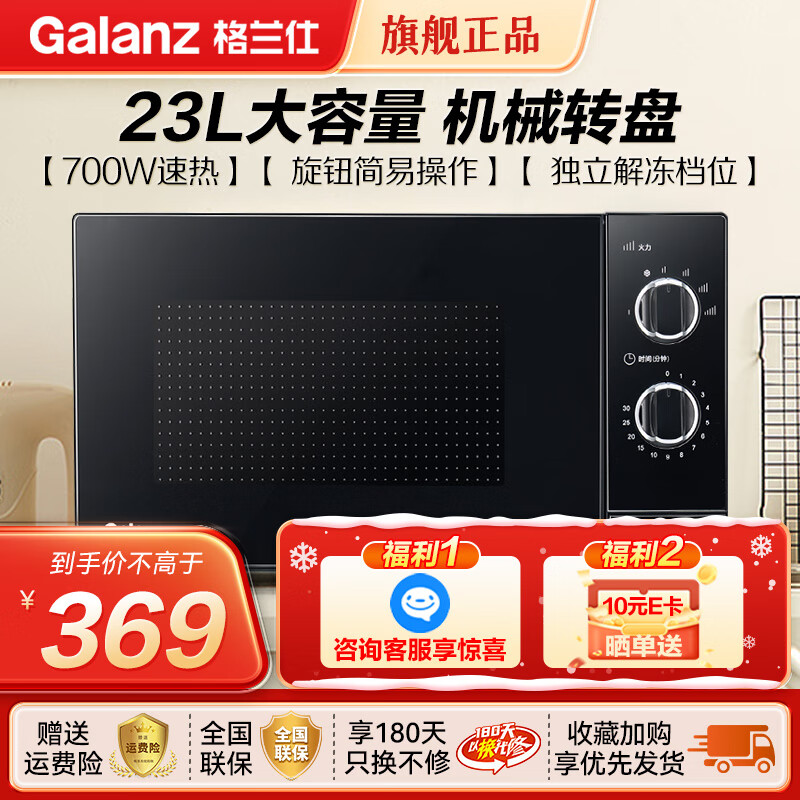 Galanz 格兰仕 微波炉23升家用小型多功能机械式转盘加热简易操作 369元