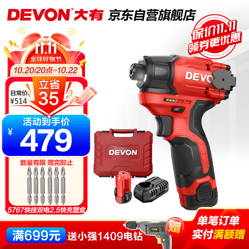 DEVON 大有 12V 无刷起子机 5767 双电2.5快充塑盒 334元（需用券）